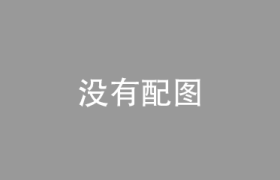 宜春新闻有哪些要点？宜春新闻是怎么报道的？